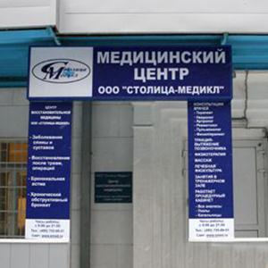 Медицинские центры Рыбинска