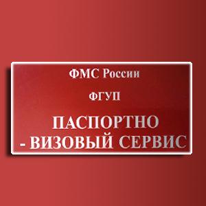 Паспортно-визовые службы Рыбинска