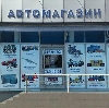 Автомагазины в Рыбинске