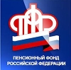 Пенсионные фонды в Рыбинске