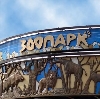 Зоопарки в Рыбинске