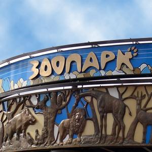 Зоопарки Рыбинска